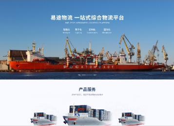 麻山易途物流